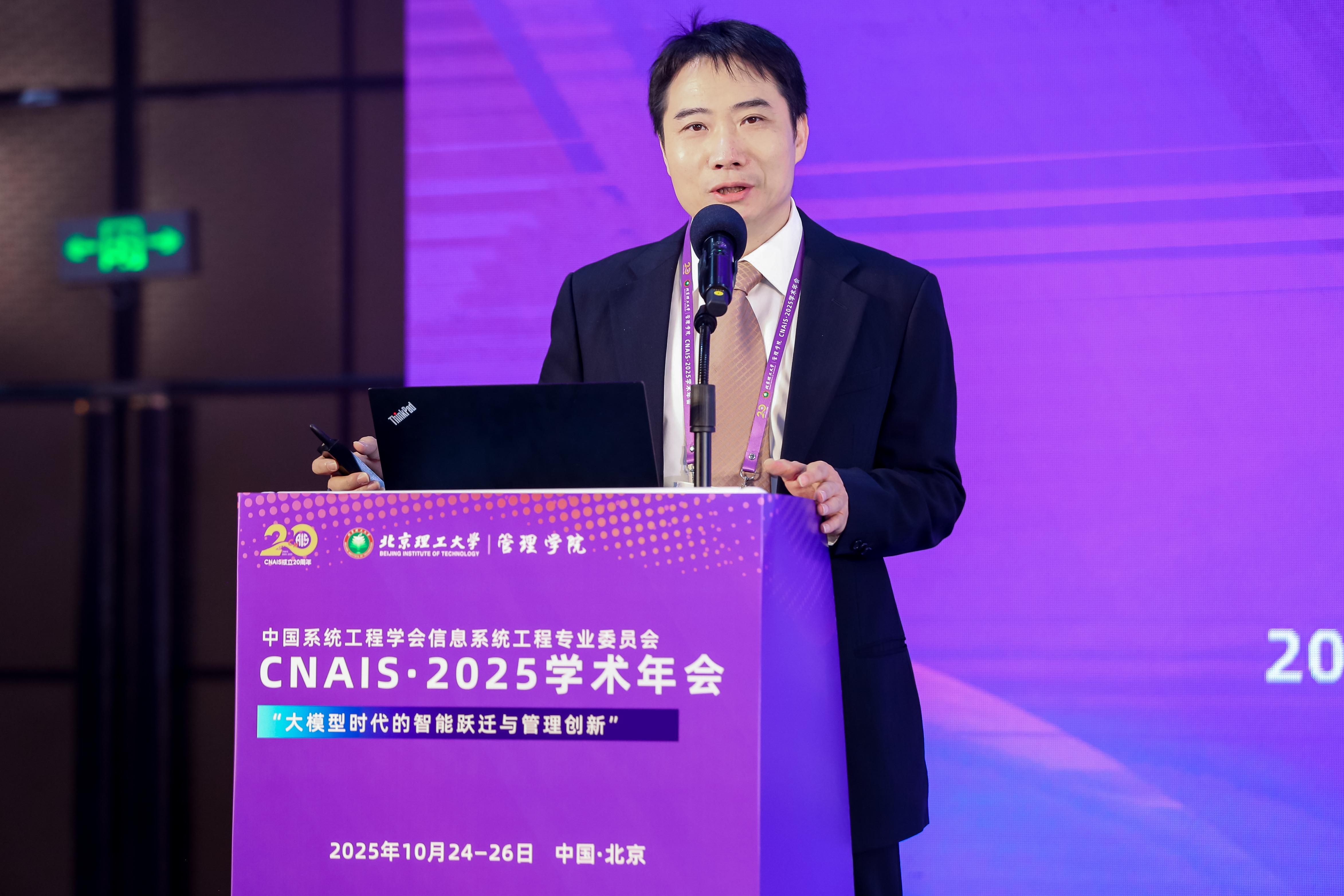 CNAIS 2025 学术年会