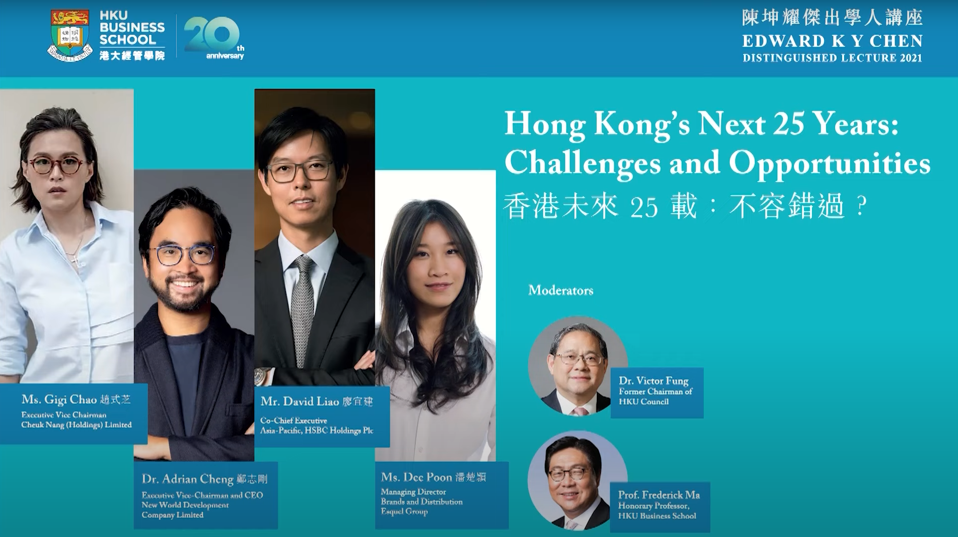 Edward KY Chen Distinguished Lecture 2021 “Hong Kong’s Next 25 Years: Challenges and Opportunities”