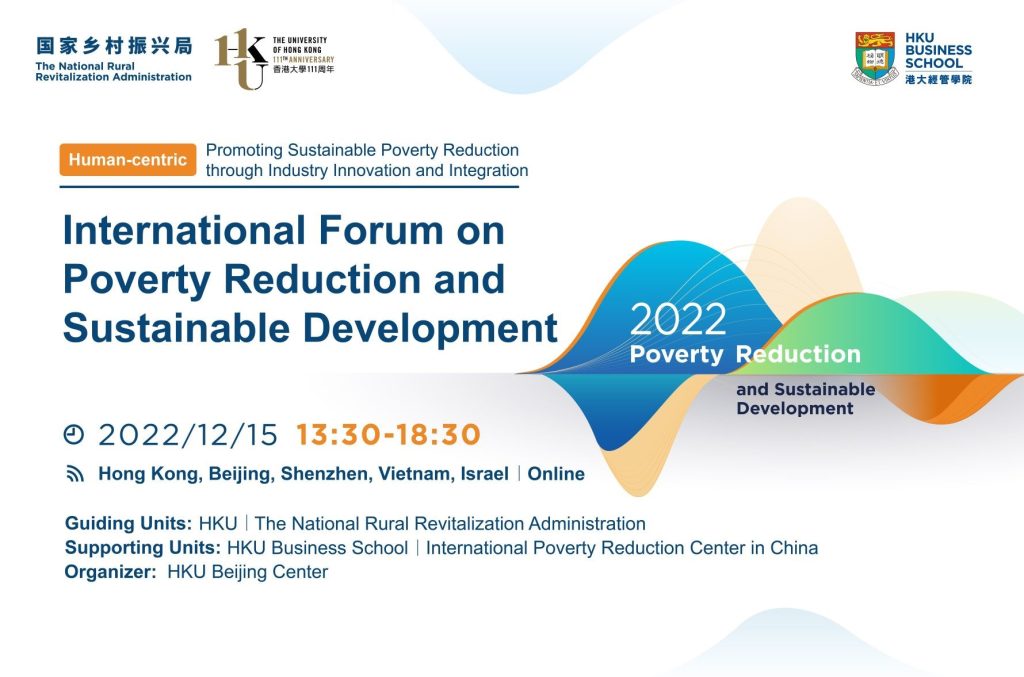 2022 International Forum on Poverty Reduction and Sustainable Development