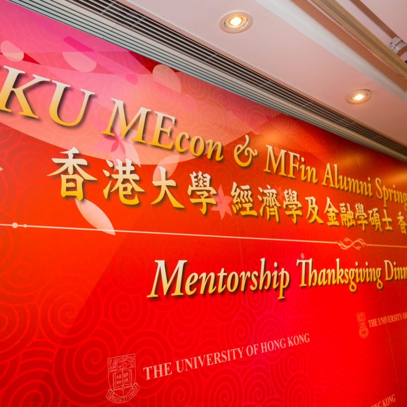 MEcon & MFin Alumni Spring Dinner 2018 at Hong Kong cum Mentorship Thanksgiving Dinner 2017-18