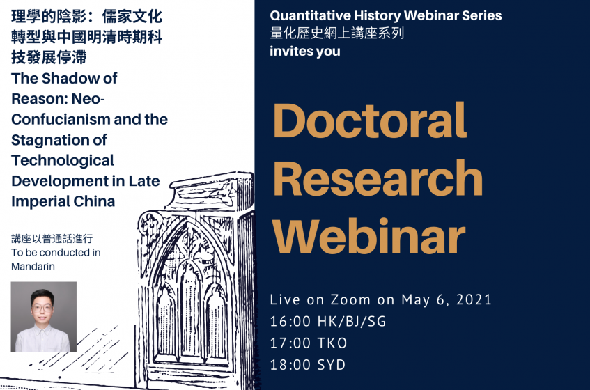 The Shadow of Reason: Neo-Confucianism and the Stagnation of Technological Development in Late Imperial China