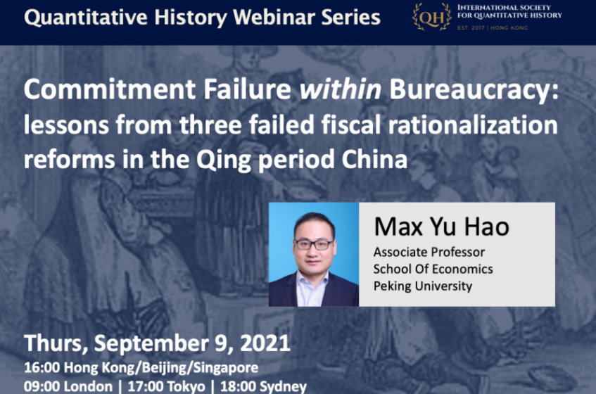 Commitment Failure within Bureaucracy: lessons from three failed fiscal rationalization reforms in the Qing period China