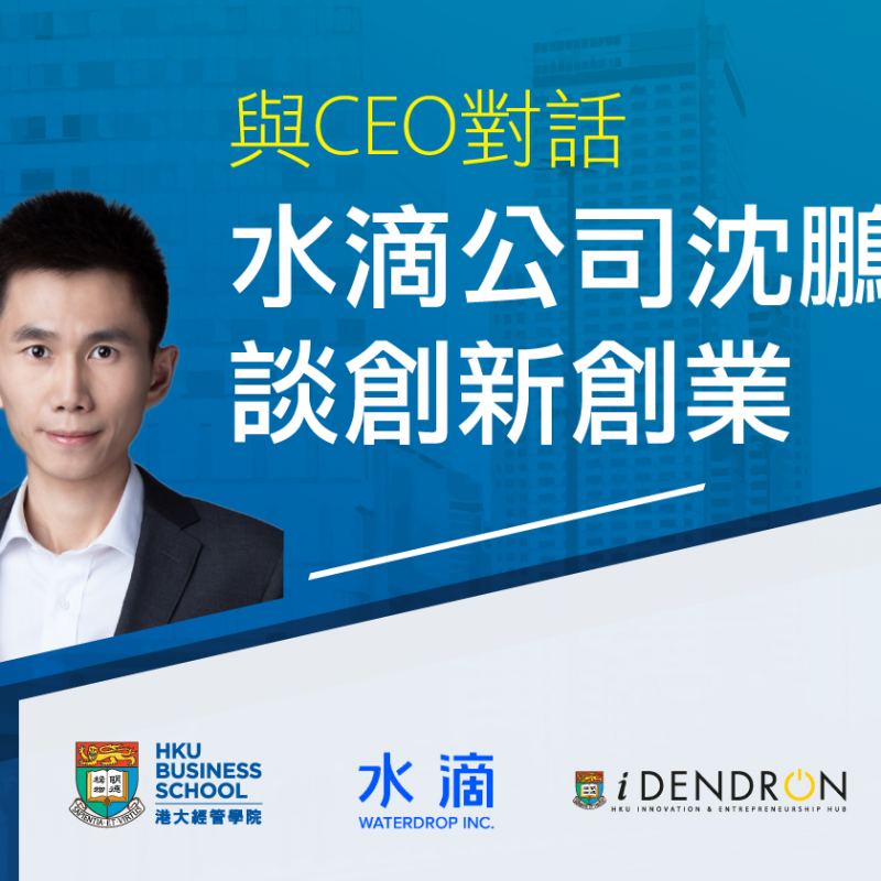 HKU Business School Student Shine with the Light of CSR