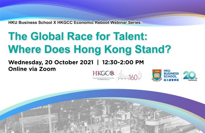 HKU Business School x HKGCC Economic Reboot Webinar Series – The Global Race for Talent: Where Does Hong Kong Stand?