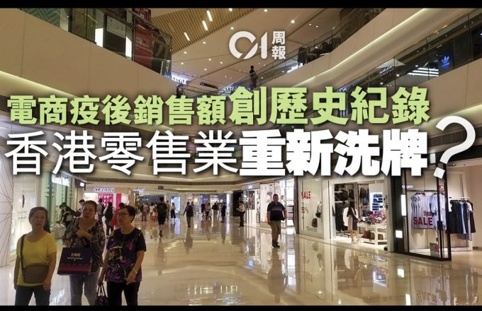 发展电商促进市场竞争　新零售可否打破垄断？