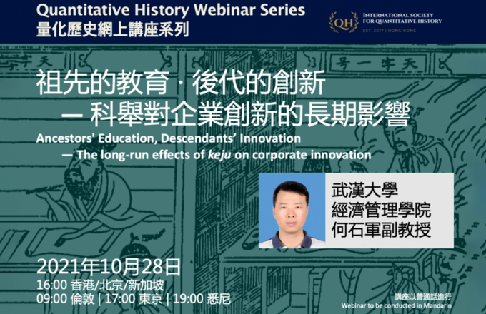 Ancestors’ Education, Descendants’ Innovation — The long-run effects of keju on corporate innovation