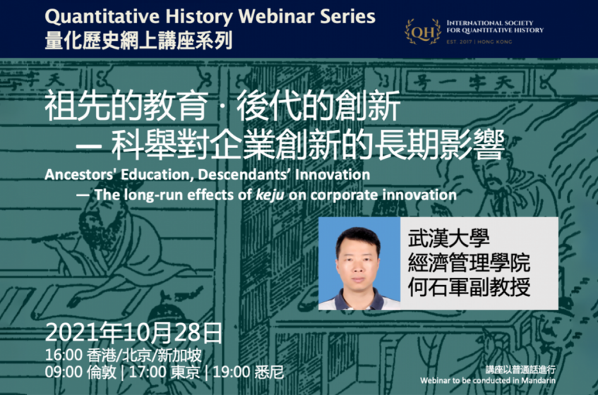 Ancestors’ Education, Descendants’ Innovation — The long-run effects of keju on corporate innovation