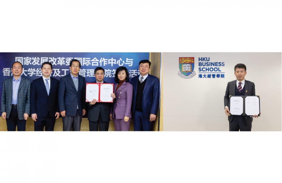 HKU Business School Signs MoU with International Cooperation Center of  National Development and Reform Commission  to Strengthen Dual Circulation Development