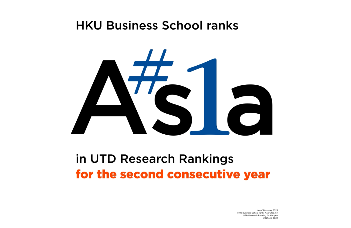 港大经管学院于UTD商学院研究排名 蝉联亚洲第一  位列全球十八