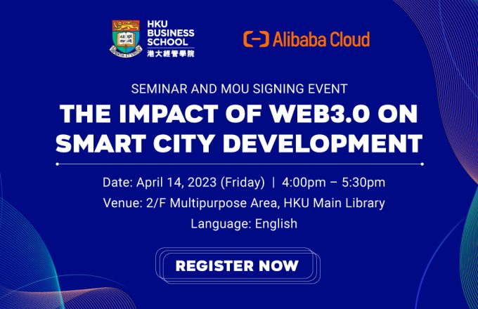 HKU Business School and Alibaba Cloud Seminar and MoU Signing Event: The Impact of Web3.0 on Smart City Development