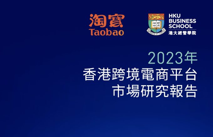 港大调查指港人最满意淘宝　7成人至少每月网购一次