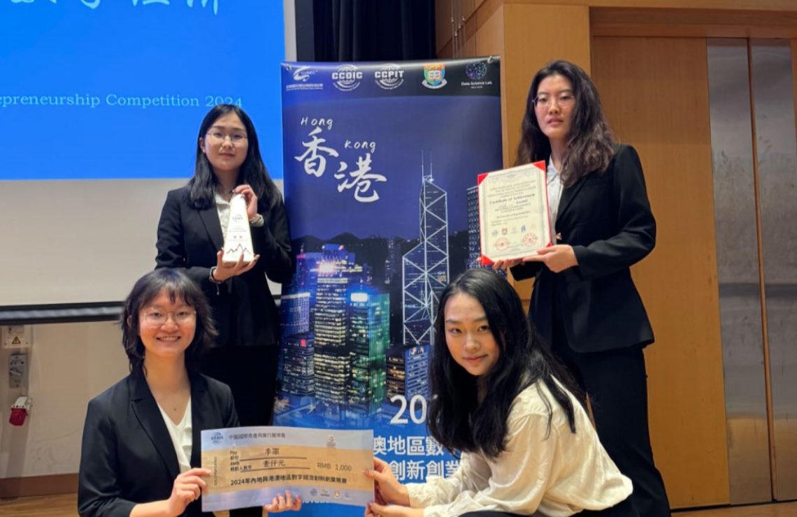 China Mainland, Hong Kong and Macao Digital Economy Innovation and Entrepreneurship Competition 2024