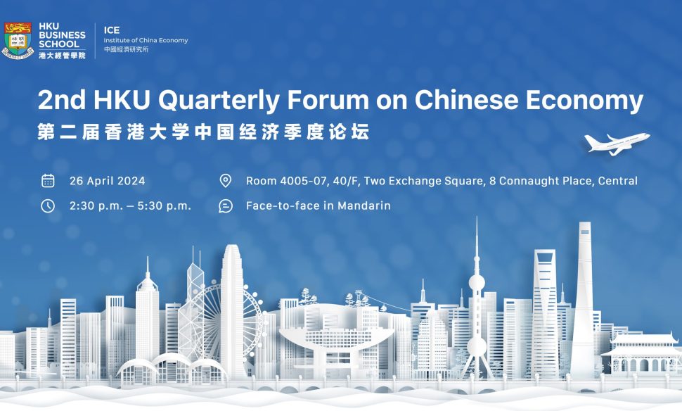 [Livestream Available] 2nd HKU Quarterly Forum on Chinese Economy