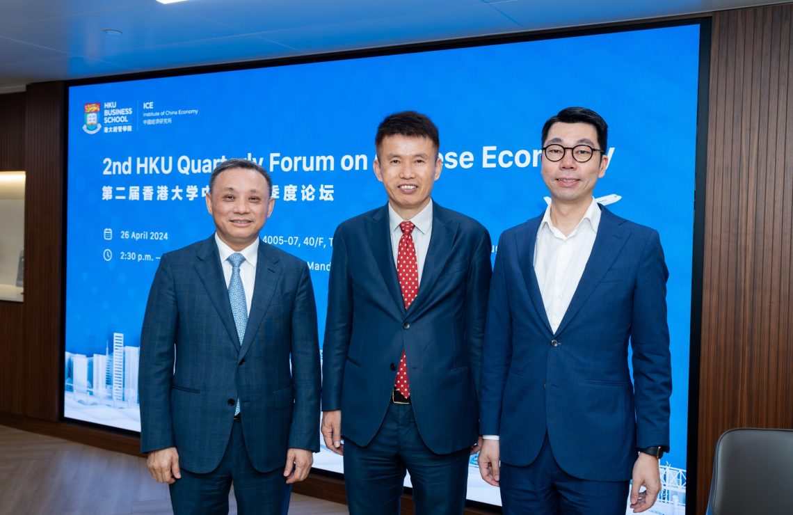 港大經管學院舉辦第二屆中國經濟季度論壇 以學術角度分析當前中國經濟熱點話題
