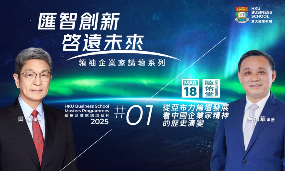 HKU Business School Masters Programmes Entrepreneur Lecture Series 2025