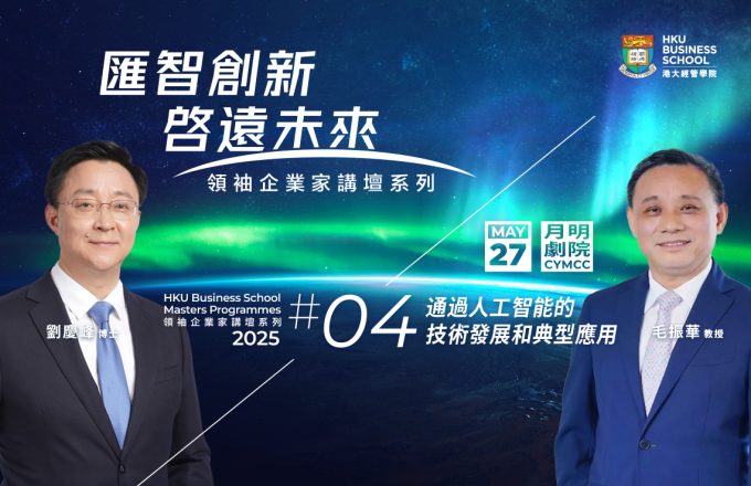 HKU Business School Masters Programmes Entrepreneur Lecture Series 2025