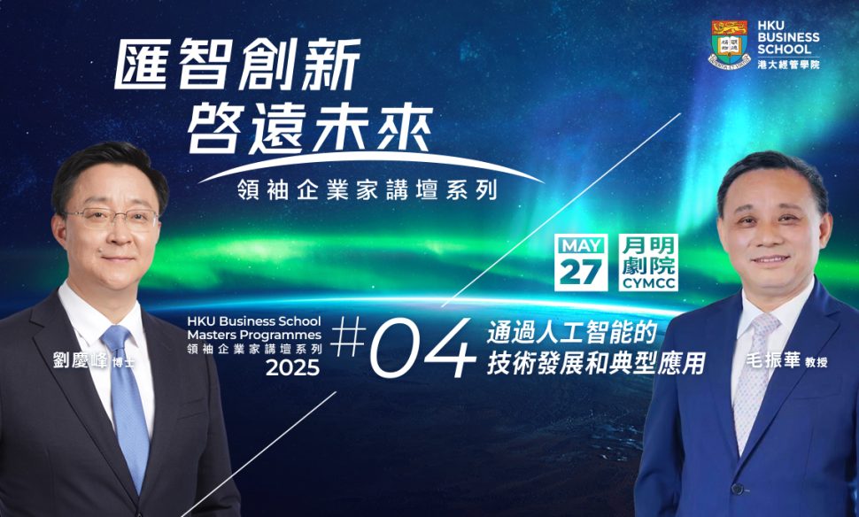 HKU Business School Masters Programmes Entrepreneur Lecture Series 2025