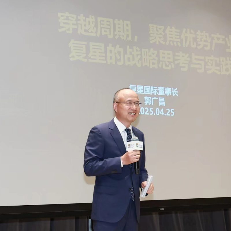 港大經管學院領袖企業家講壇系列2025年第三講 – 穿越週期，聚焦優勢産業，復星的戰略思考與實踐