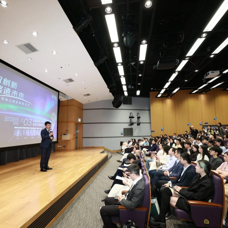 港大經管學院領袖企業家講壇系列2025年第三講 – 穿越週期，聚焦優勢産業，復星的戰略思考與實踐