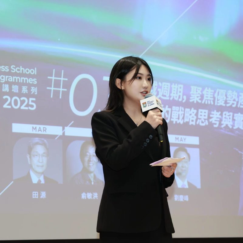 港大经管学院领袖企业家讲坛系列2025年第三讲 – 穿越周期，聚焦优势产业，复星的战略思考与实践