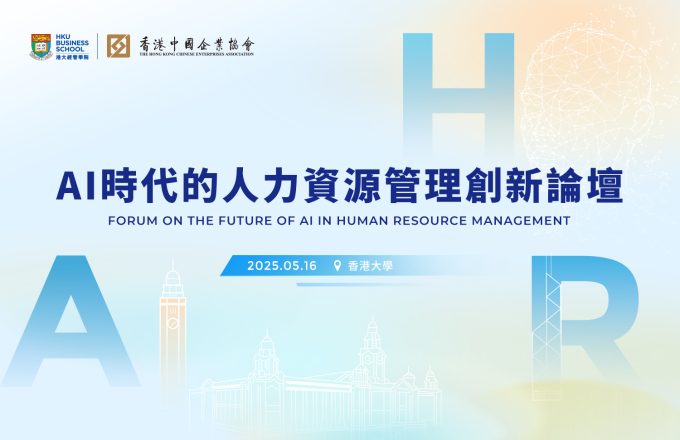 Forum on the Future of AI in Human Resource Management 2025