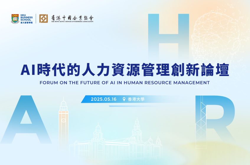 Forum on the Future of AI in Human Resource Management 2025