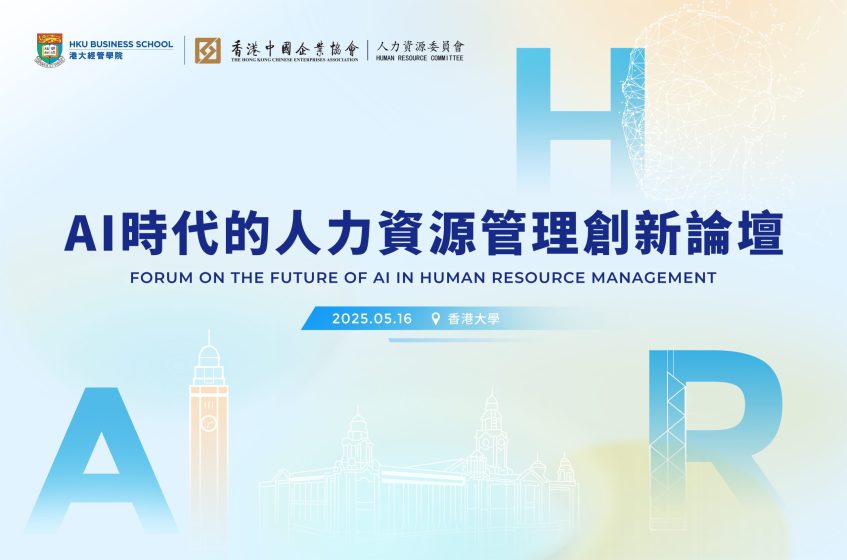 Forum on the Future of AI in Human Resource Management 2025