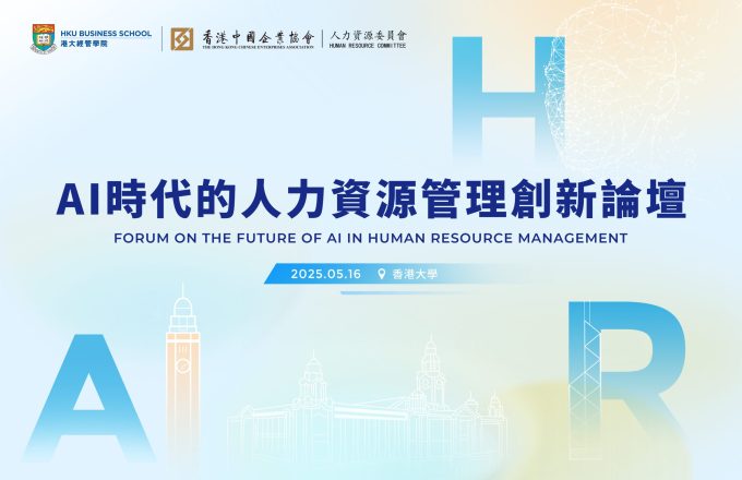 Forum on the Future of AI in Human Resource Management 2025