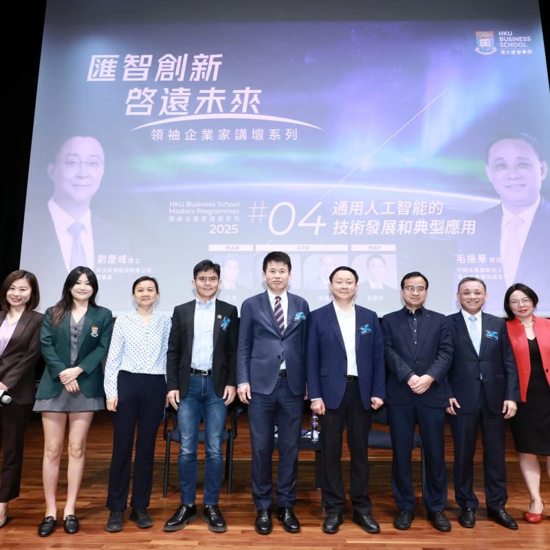 港大經管學院領袖企業家講壇系列2025年第三講 – 通用人工智能的技術發展和典型應用