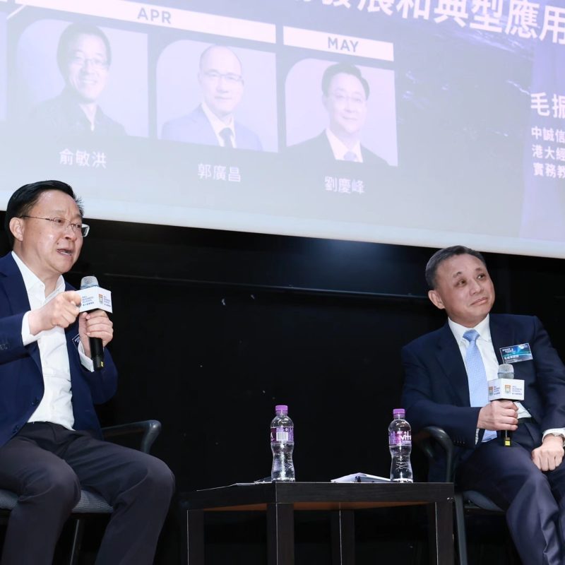 港大經管學院領袖企業家講壇系列2025年第三講 – 通用人工智能的技術發展和典型應用