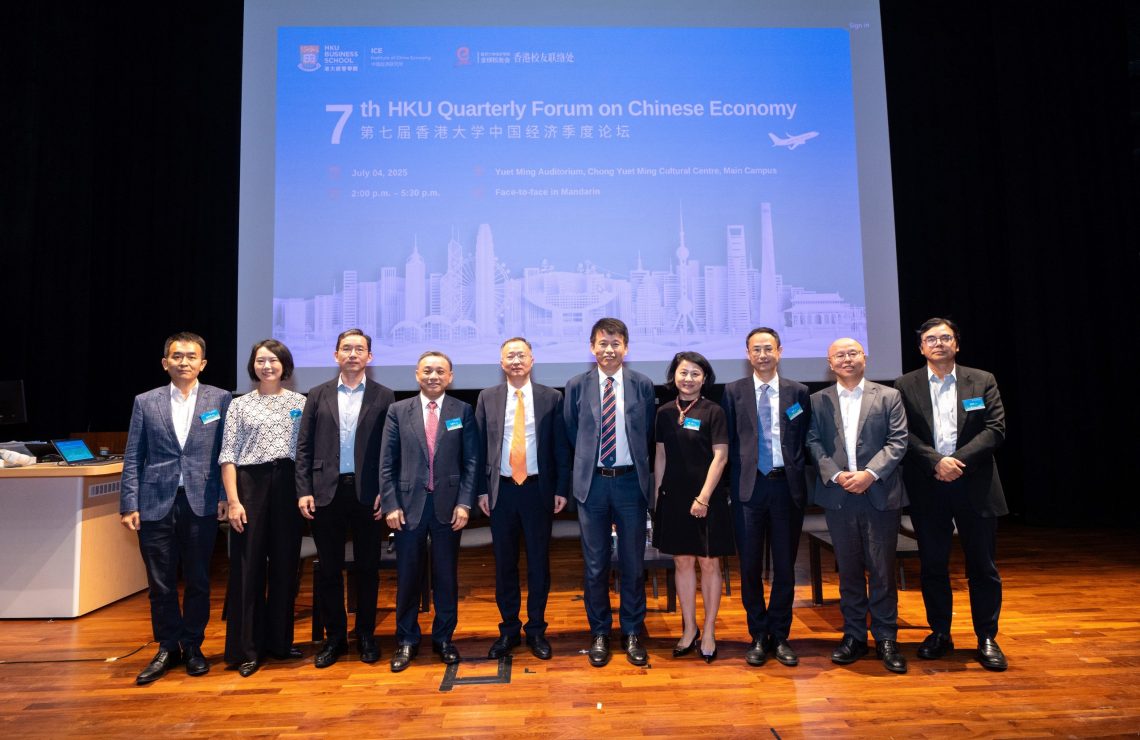 The 7th HKU Quarterly Forum on Chinese Economy Successfully Concludes