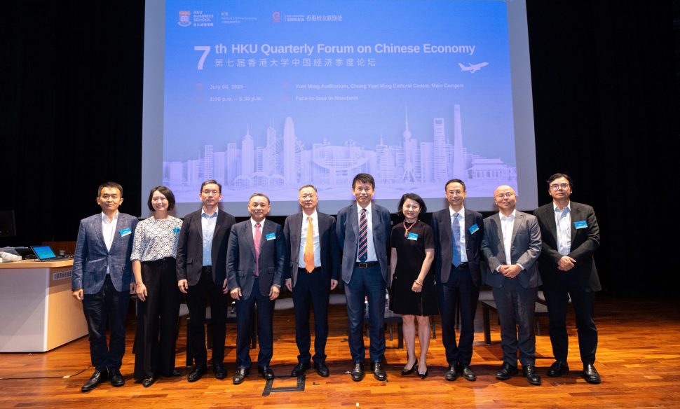 第七届“香港大学中国经济季度论坛” 探讨稳定币金融、亚洲经济格局及国家经济展望