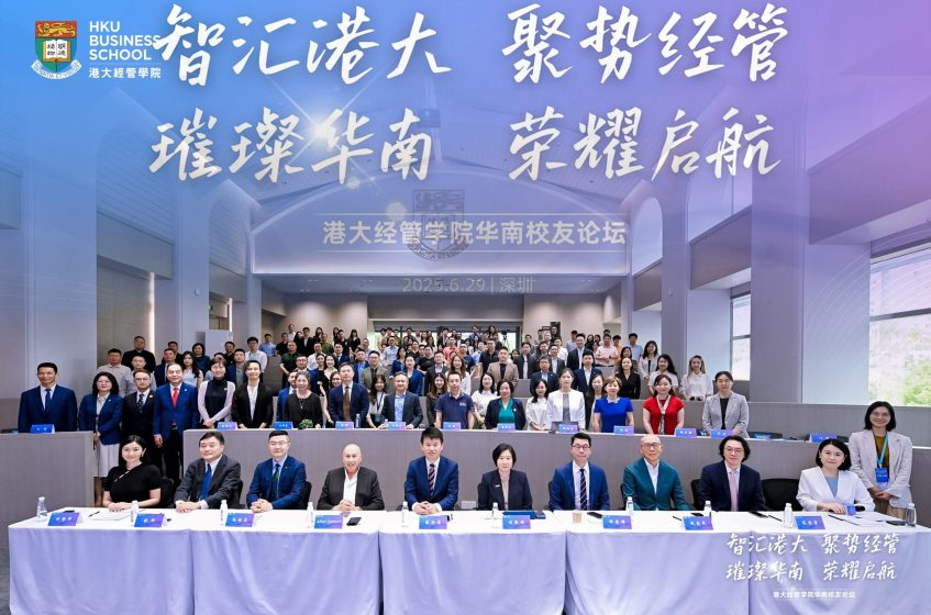 The Successful Hosting of the HKU Business School South China Forum