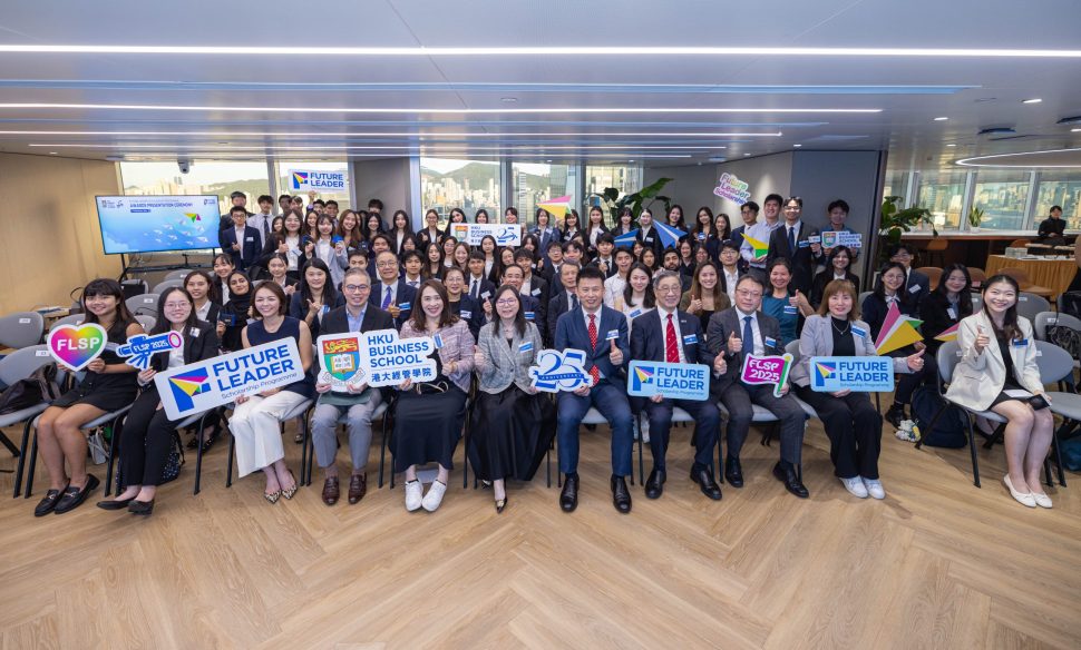港大经管学院“未来领袖奖学金计划”| 助力逾百名本地优秀学生拓展见闻