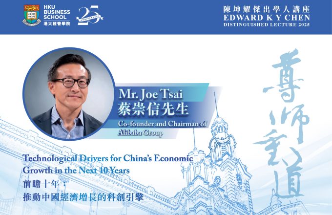 Edward K Y Chen Distinguished Lecture 2025