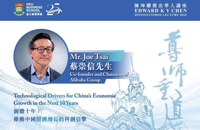 Edward K Y Chen Distinguished Lecture 2025