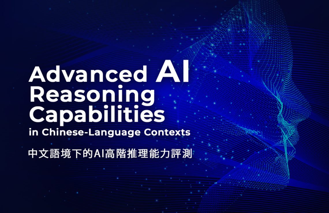 港大經管學院最新評測:AI高階推理能力,哪家最強?