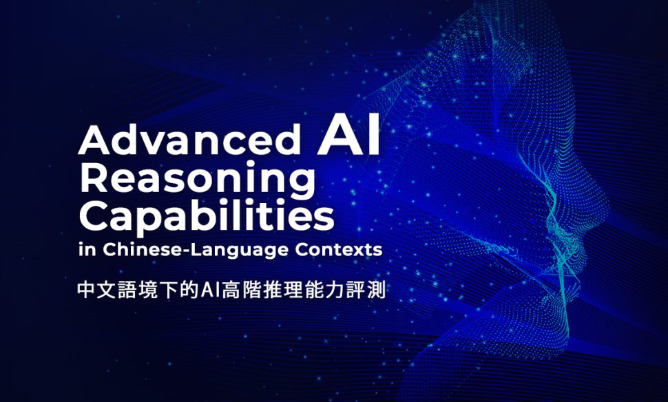 港大經管學院最新評測:AI高階推理能力,哪家最強?