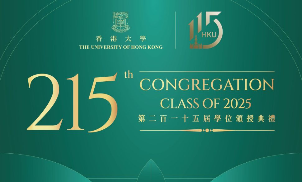 香港大学第215届学位颁授典礼 – 经济及工商管理学院