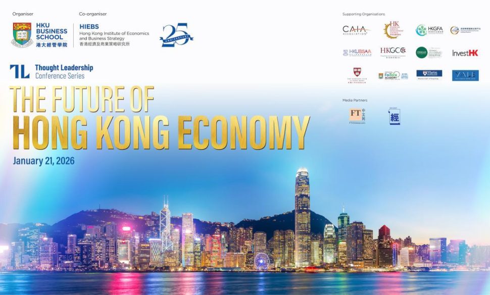 香港经济前景展望论坛2026 – 直播回放