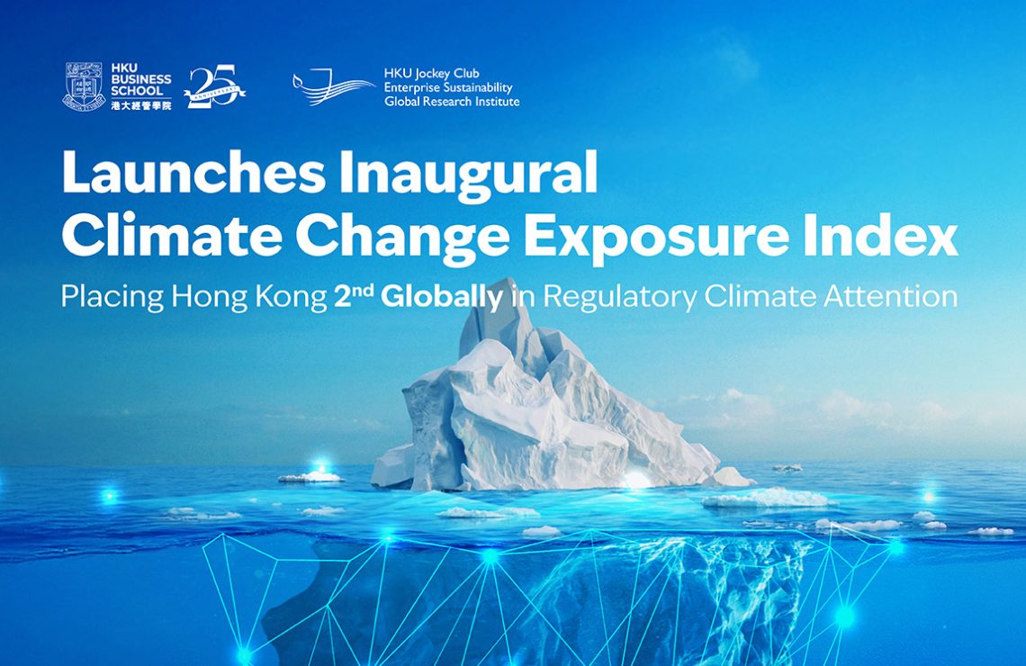 香港大學賽馬會環球企業可持續發展研究所首次發佈「氣候風險暴露指數」，香港監管氣候關注度位列全球第二