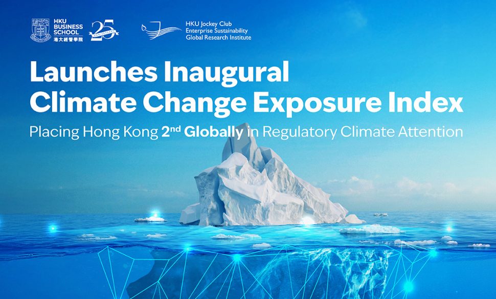 香港大學賽馬會環球企業可持續發展研究所首次發佈「氣候風險暴露指數」，香港監管氣候關注度位列全球第二