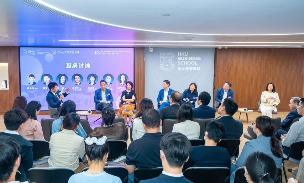 第十届“香港大学中国经济季度论坛”- 探讨“破局与韧性：全球变局下重塑中国经济和贸易增长新动能”
