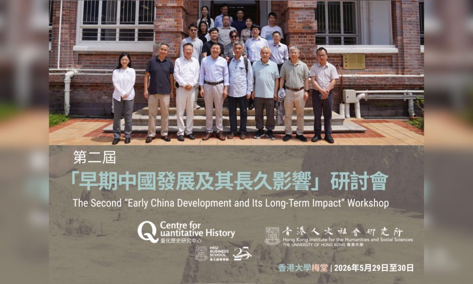 The Second “Early China Development and Its Long-Term Impact” Workshop