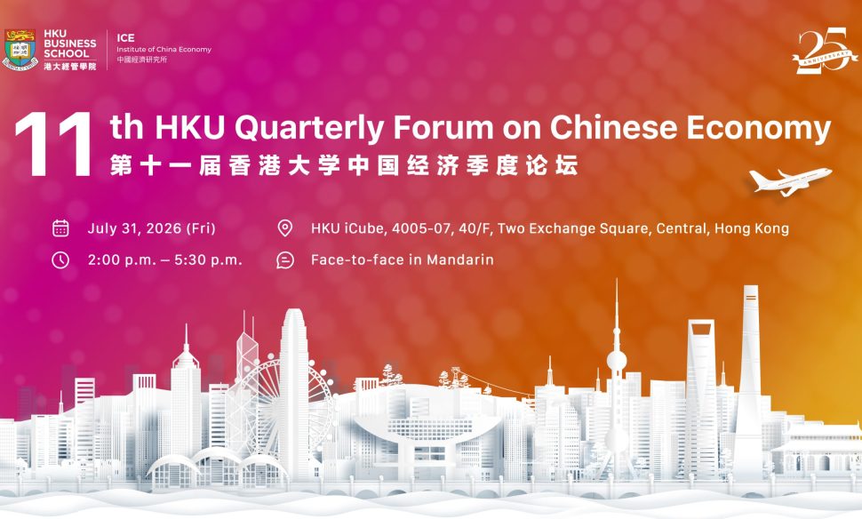 11th HKU Quarterly Forum on Chinese Economy