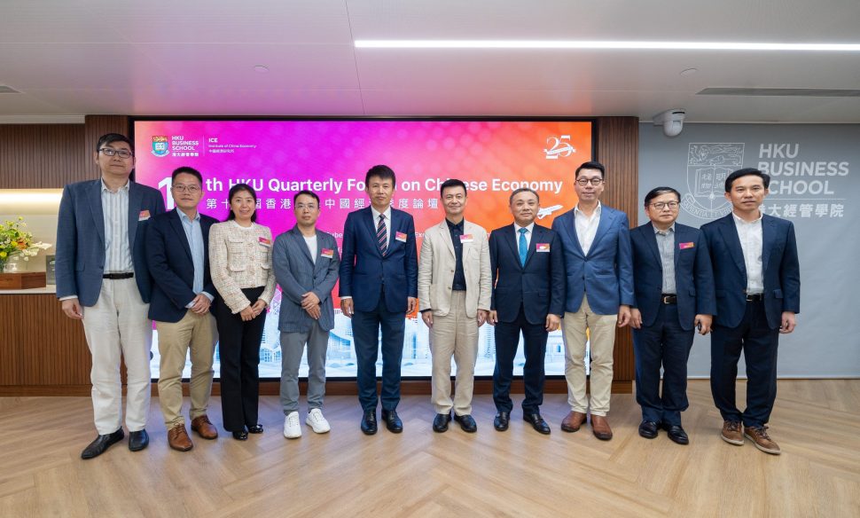 第十一届“香港大学中国经济季度论坛”: 剖析科技创新、对外开放和中国经济增长新模式