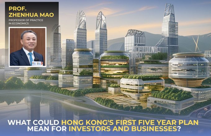 香港首個五年規劃對投資者與企業意味著什麼？