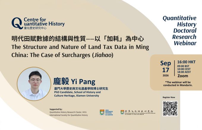 The Structure and Nature of Land Tax Data in Ming China: The Case of Surcharges