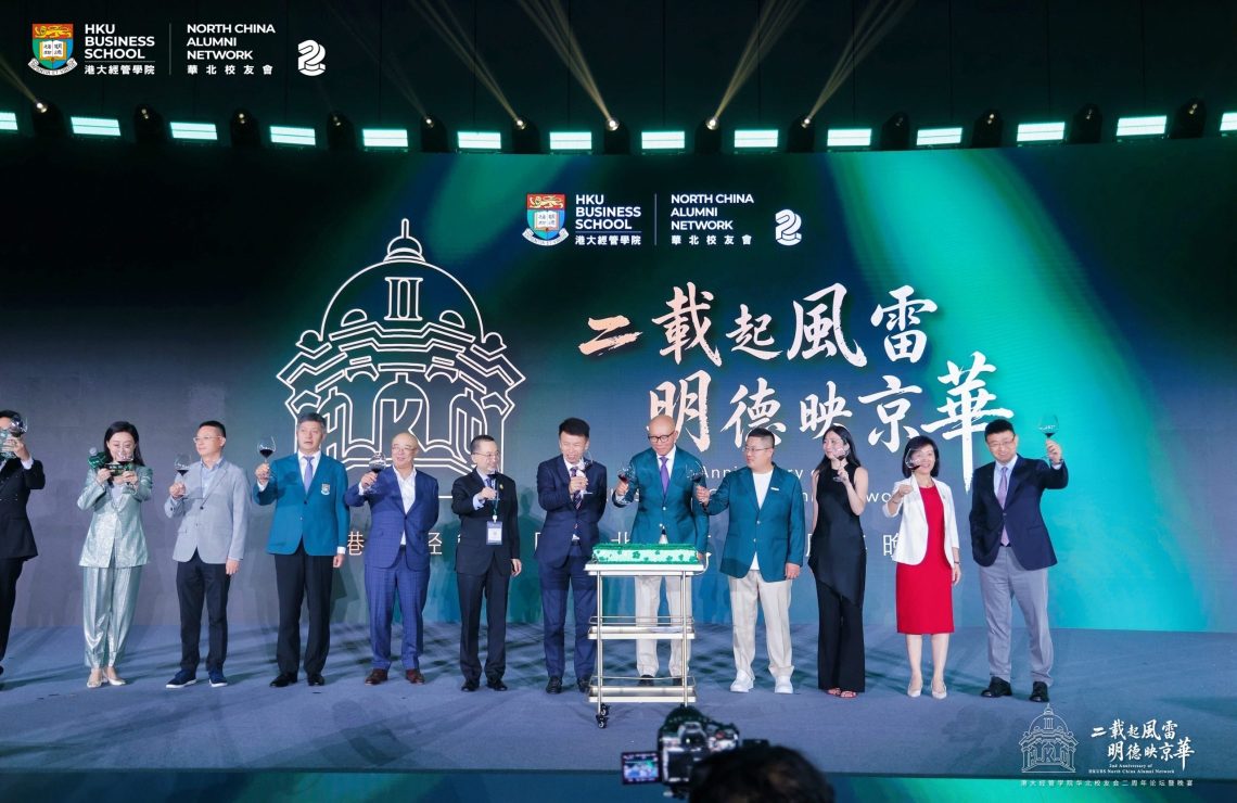 HKU Business School North China Alumni Association Celebrates 2nd Anniversary in Beijing