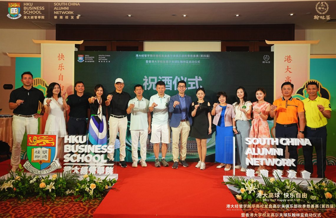 HKU Business School South China Alumni Network Golf Charity Tournament & Hanlin Cup Kick-Off
